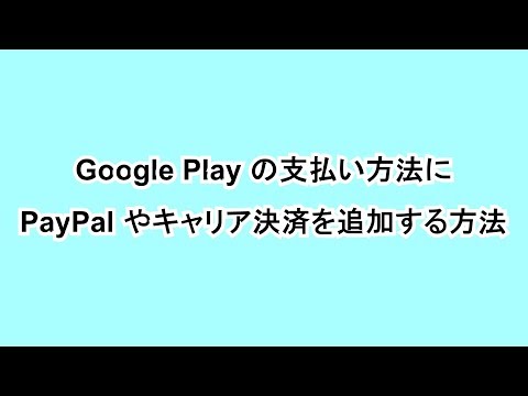 Google Pay と PayPal: 決済サービスの長所と短所