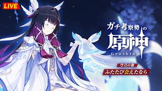 【原神】222日目。さあ、やるぞ！！「 ふたたび会えたなら 」  ナド・クライ伝説任務「帰夏！映影？千霊祭！」  初見考察　※ネタバレ禁止【完全初見】