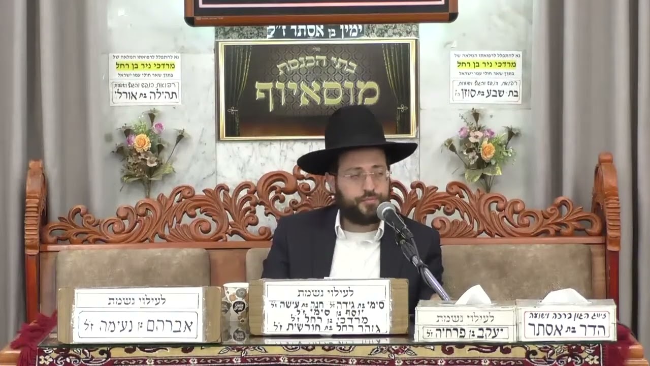 הרב שמואל יאיר | הלכות | בית הכנסת מוסאיוף