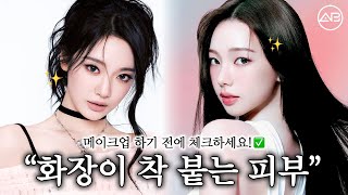 화잘먹 피부 공통점💗