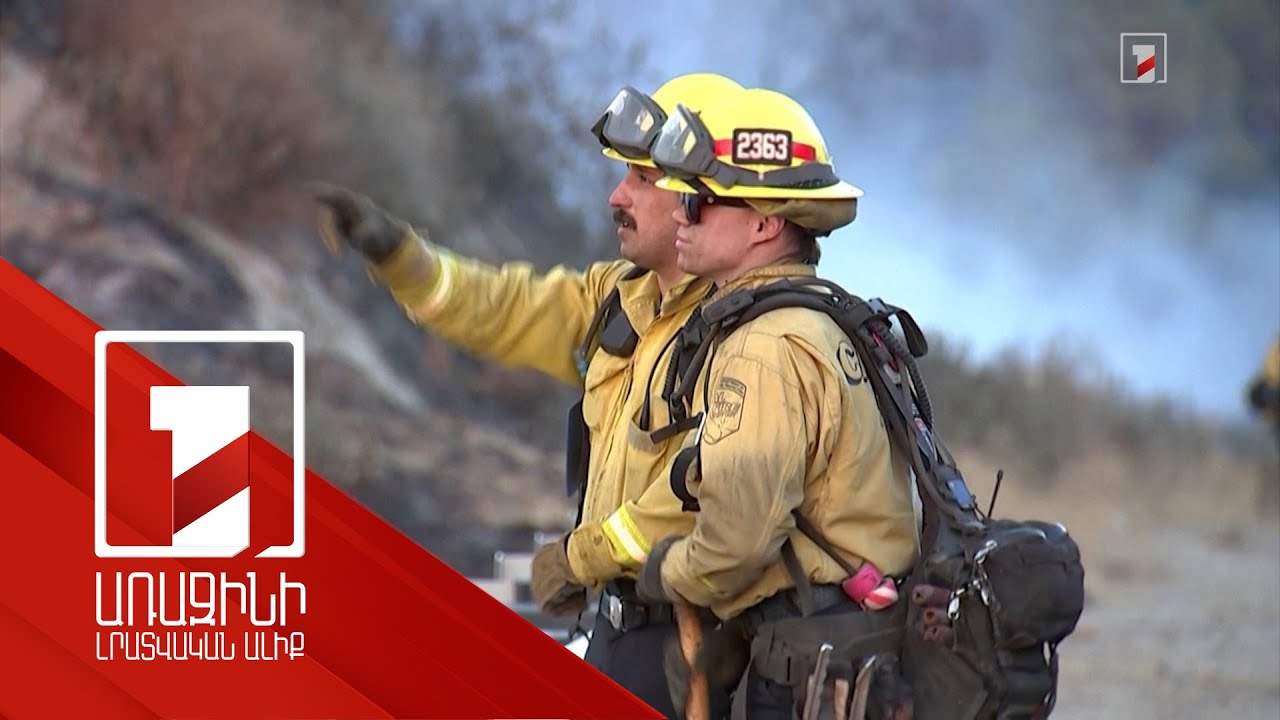 Լոս Անջելեսի շրջանում հրդեհի նոր օջախներ են առաջացել