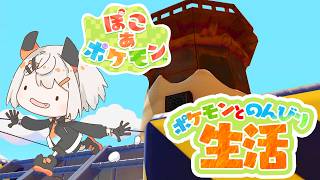 #7【ぽこ あ ポケモン】ストーリー最後っぽイ。【にじさんじ/レヴィ・エリファ】