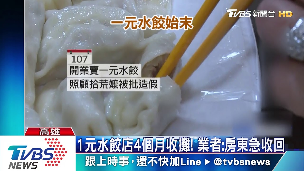 1元水餃店開業4個月 驚傳2月底悄悄關門