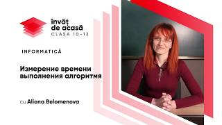 "Измерение времени выполнения алгоритма"