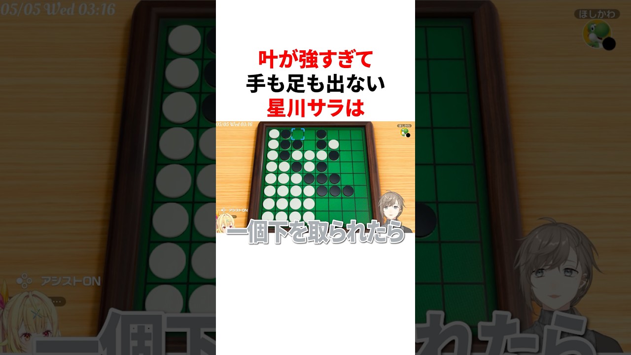 叶が強すぎて手も足も出ない星川サラ　VTuber#にじさんじ#雑学#豆知識