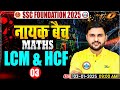 LCM And HCF For SSC CGL CHSL CPO MTS 2025 SSC Maths By Rahul Teotia Sir