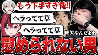 【#LTK】プレイがうまくいかず落ち込んでいたので慰められるのかと思いきや逆に煽られる葛葉【League of Legends】
