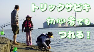 [Family sea fishing debut] Sabiki fishing at Ishikari Bay New Port! The kids are crazy about crab...
