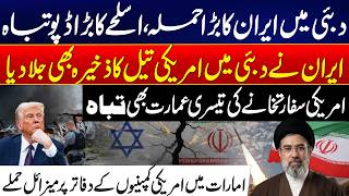 Iran Israel War: Dubai Under Fire - Iranian Missile Attacks Destroy US Assets! 24 News HD