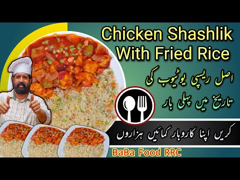 Chicken Shashlik with Fried Rice original restaurant recipe | Commercial Chicken Shashlik Fried Rice