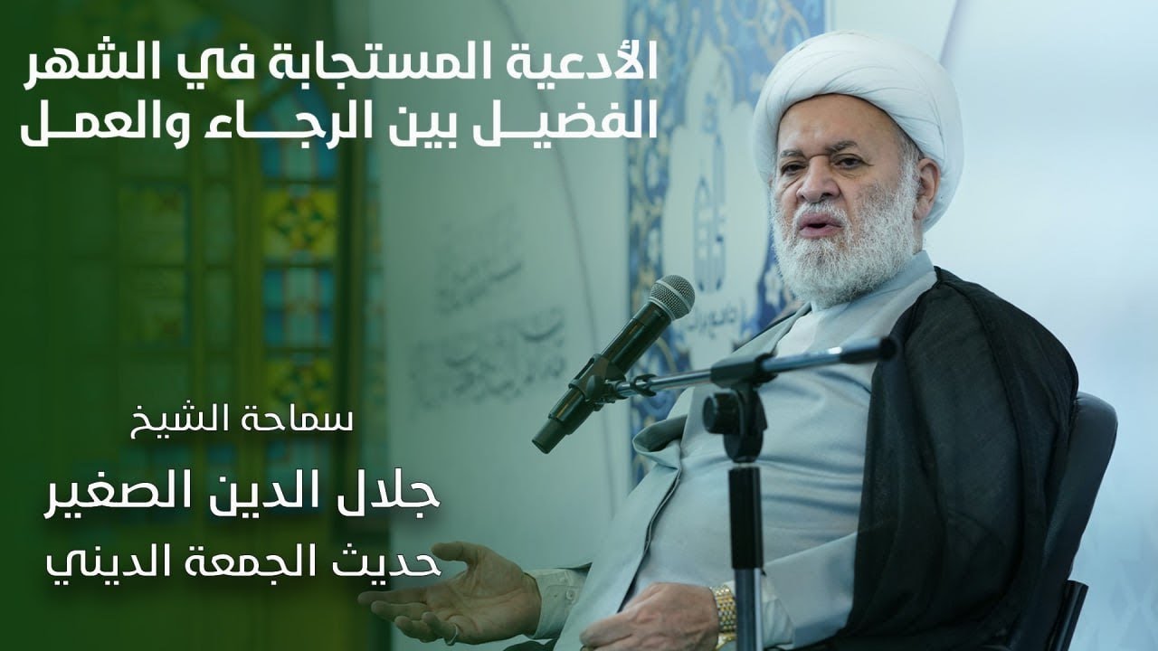 الأدعية المستجابة في الشهر الفضيل بين الرجاء والعمل