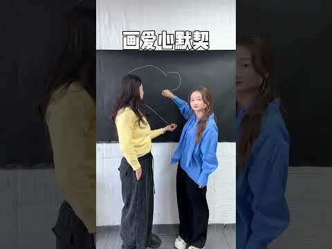 畫愛心默契，看誰的默契度最高 #爆笑办公室#办公室游戏#搞笑#整蛊#shorts