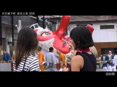 中文(简体)【Numata市旅游公关电影】天堂Numata城堡镇(10分简)