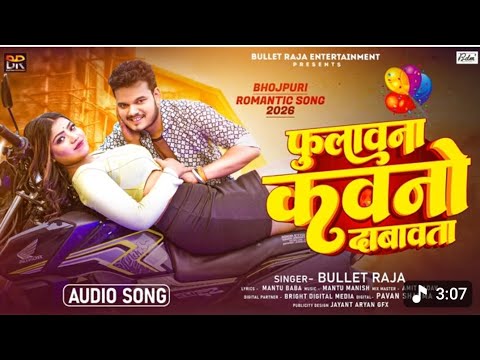 Kono na Kono Dava Bata fulauna tohar bhataar Bata Bullet Raja ka bhojpuri gana
