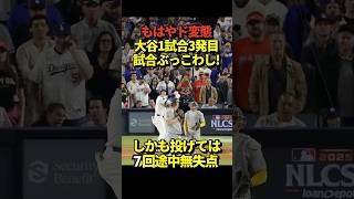 【3本目】大谷翔平なんと本日3発目となるホームラン！