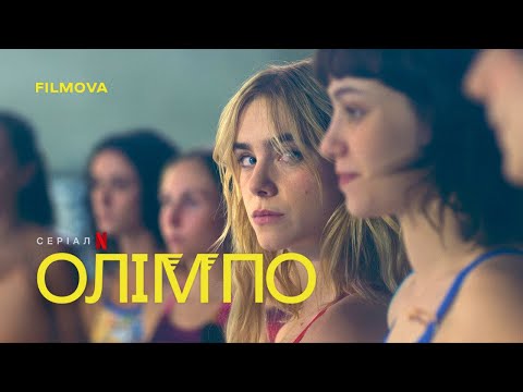 Трейлер серіалу «Олімпо»
