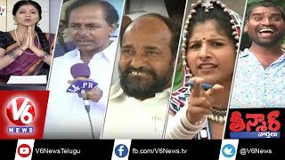 KCR Offers to Erravelli | Mulayam Singh Yadav on Gangrape | Respect Women | Teenmaar News - V6News
