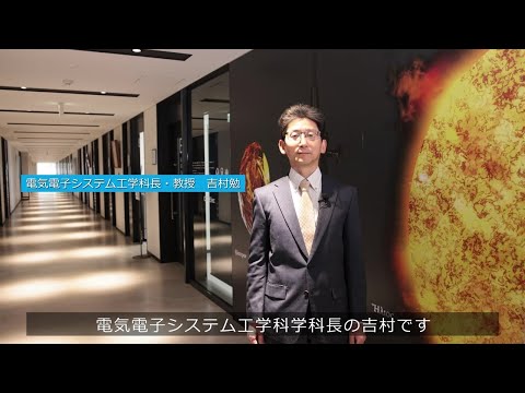 【大阪工業大学 電気電子システム工学科】2022年度新入生向け学科長挨拶