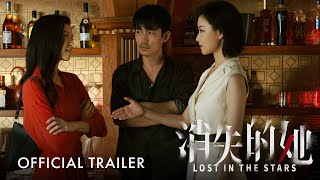 Lost in the Stars | Official Trailer ｜ 消失的她 ｜ 正式预告