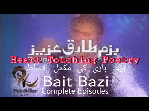 Famous Urdu Poetry Show | Nelam Ghar | Bazm e Tariq Aziz  | Bait Bazi Full Episodes | Sad Love Adab