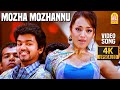 Mozha Mozhannu மொழ மொழன்னு - 4K Video Song | Kuruvi | Vijay | Trisha | Vidyasagar | Ayngaran