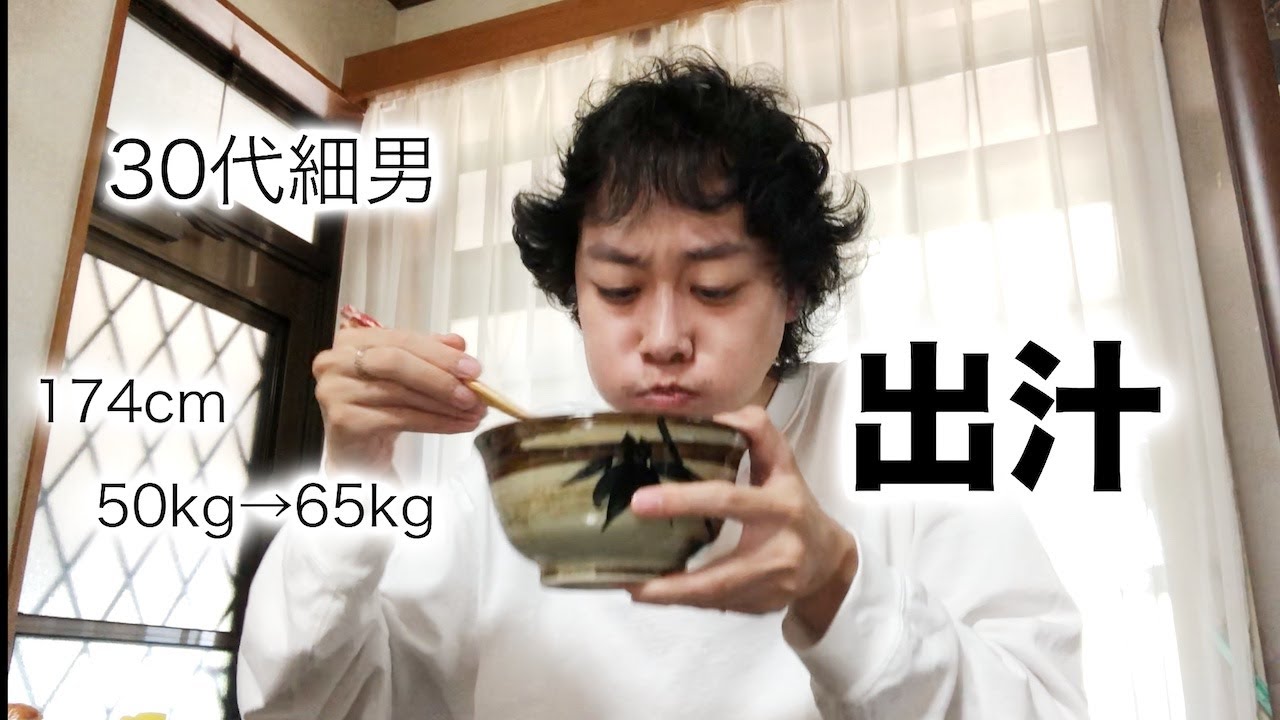 30代ガリガリの日常「やすまるだし」