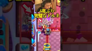 完璧、トルネード