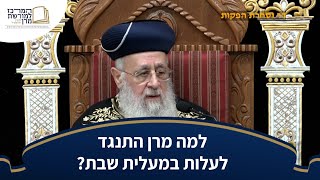 למה מרן התנגד לעלות במעלית שבת? - מרן הראש''ל הרב יצחק יוסף שליט''א (מורשת מרן) - התמונה מוצגת ישירות מתוך אתר האינטרנט יוטיוב. זכויות היוצרים בתמונה שייכות ליוצרה. קישור קרדיט למקור התוכן נמצא בתוך דף הסרטון