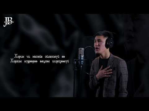 Tuund bi hairtai baisan (Cover by Magsarjaw)