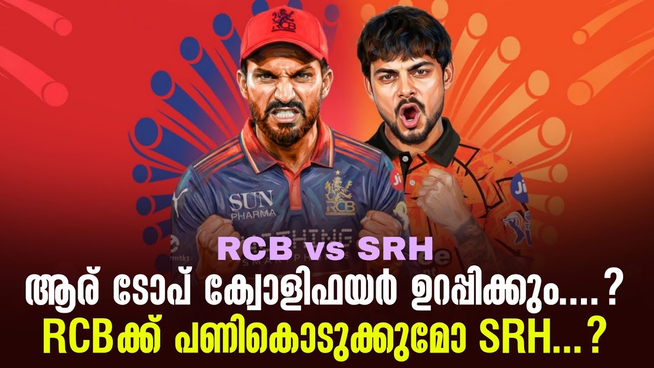 ആര് ടോപ് ക്വോളിഫയർ ഉറപ്പിക്കും....?RCBക്ക് പണികൊടുക്കു?