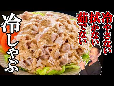 【〇〇するだけ】豚肉の冷しゃぶって、こんなんだっけ？ってなる作り方を肉のプロがやってみた。