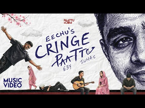 Cringe Paattu (Music Video) | Eechuu | E3Y | Suhas | Paattu.com
