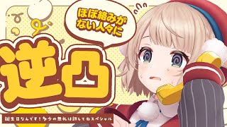 開始 - 誕生日なので絡みがほぼない人々に電話かける