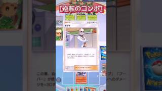 キュウコン×カツラって未だに強くない！？ #ポケポケ  #ポケポケ対戦  #Pokémon
