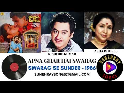 APNA GHAR HAI SWARAG SE | ASHA BHOSLE , KISHORE KUMAR | SWARAG SE SUNDER - 1986