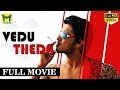 Veedu Theda Telugu Full Movie Nikhil Pooja Bose Ali B Chinni Krishna Chakri TMT