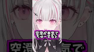 絶ッッッ対舌入れたる【ぶいすぽ/切り抜き/空澄セナ】#shorts