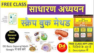 GS BIO Part-2 in English+ Hindi through Scrap Book Method-unique way to learn