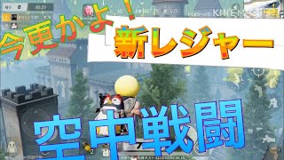 【最遅】新レジャー！無重力古城やってみた！