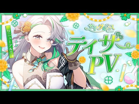 ティザーPV