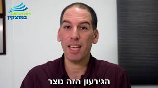 בָּזְבֶּזֵת הארנונה פוגעת ברמת החינוך במוצקין