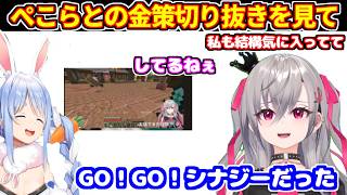リオナがぺこらとシンクロした金策マイクラ切り抜きについて話す【ホロライブ切り抜き/響咲リオナ/兎田ぺこら】