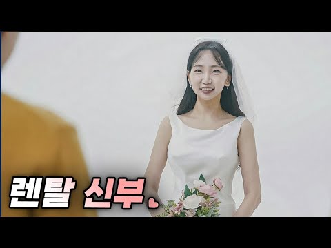 결혼을 너무 안해서 신부를 빌려드린다고?