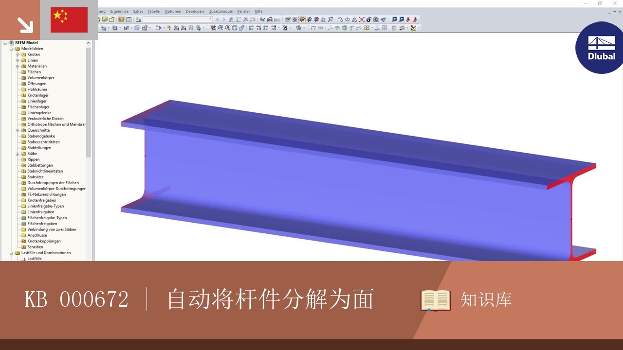 知识库000672 | 由杆件自动生成面