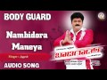 Body Guard I Nambidora Maneya Audio Song I Jaggesh Daisy Shah Spoorthi I Akshaya Audio