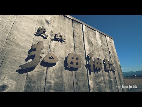 2018 払田の柵PV HD