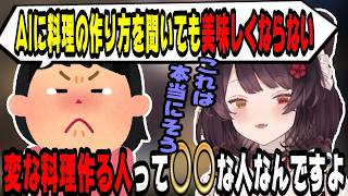 料理が下手な人の特徴を話す戌亥とこ【にじさんじ/にじさんじ切り抜き/戌亥とこ/戌亥とこ切り抜き/さんばか/さんばか切り抜き/雑談/作業用/睡眠用】