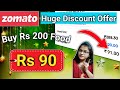Zomato Rs 90 Loot Offer ll zomato coupon code today l zomato offer today l zomato coupon code