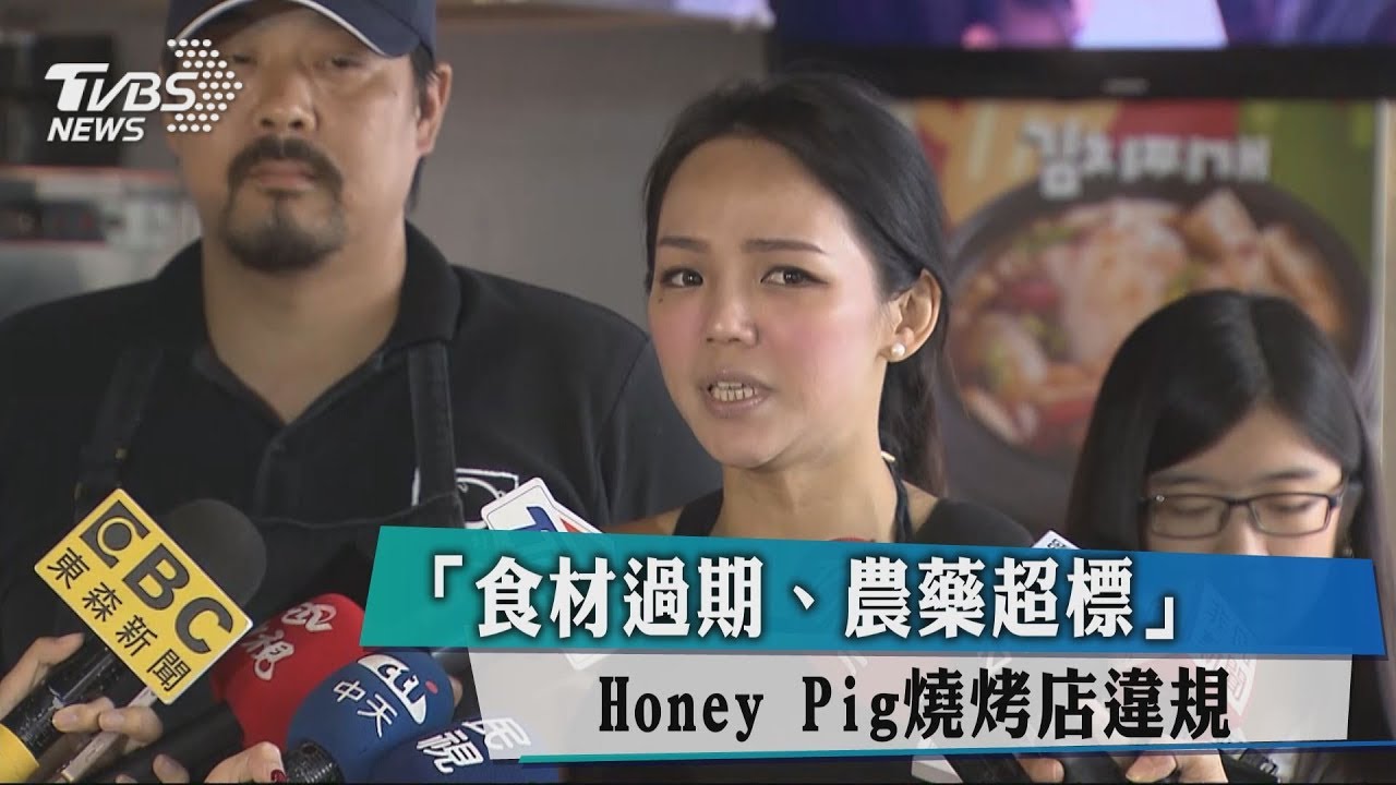 食材過期、農藥超標 Honey Pig燒烤店違規