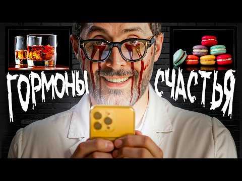 Меняем МОЗГ за 21 ДЕНЬ. Обман Дофамина. Кто на самом деле крадет твое счастье?